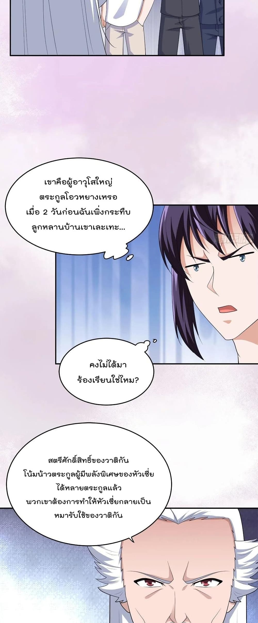 The Cultivators Guardian in The City ราชันเซียนผู้พิทักษ์แห่งนคร ตอนที่ 147 (16)