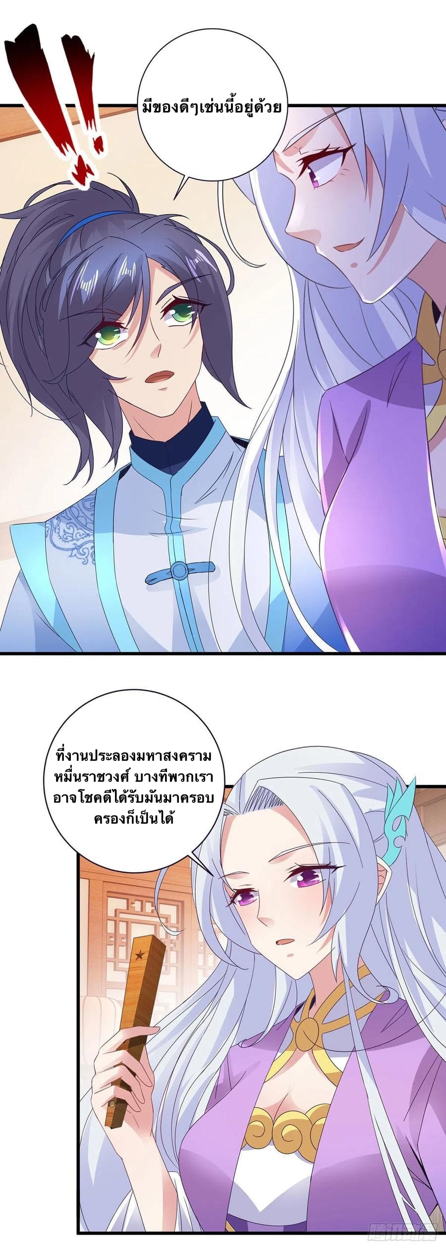 Divine Soul Emperor ตอนที่ 207 (24)