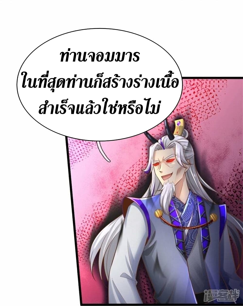 Sky Sword God ตอนที่ 461 (24)