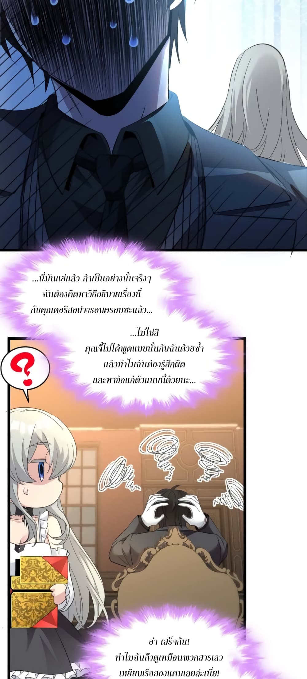 I’m Really Not the Evil God’s Lackey ตอนที่ 94 (22)