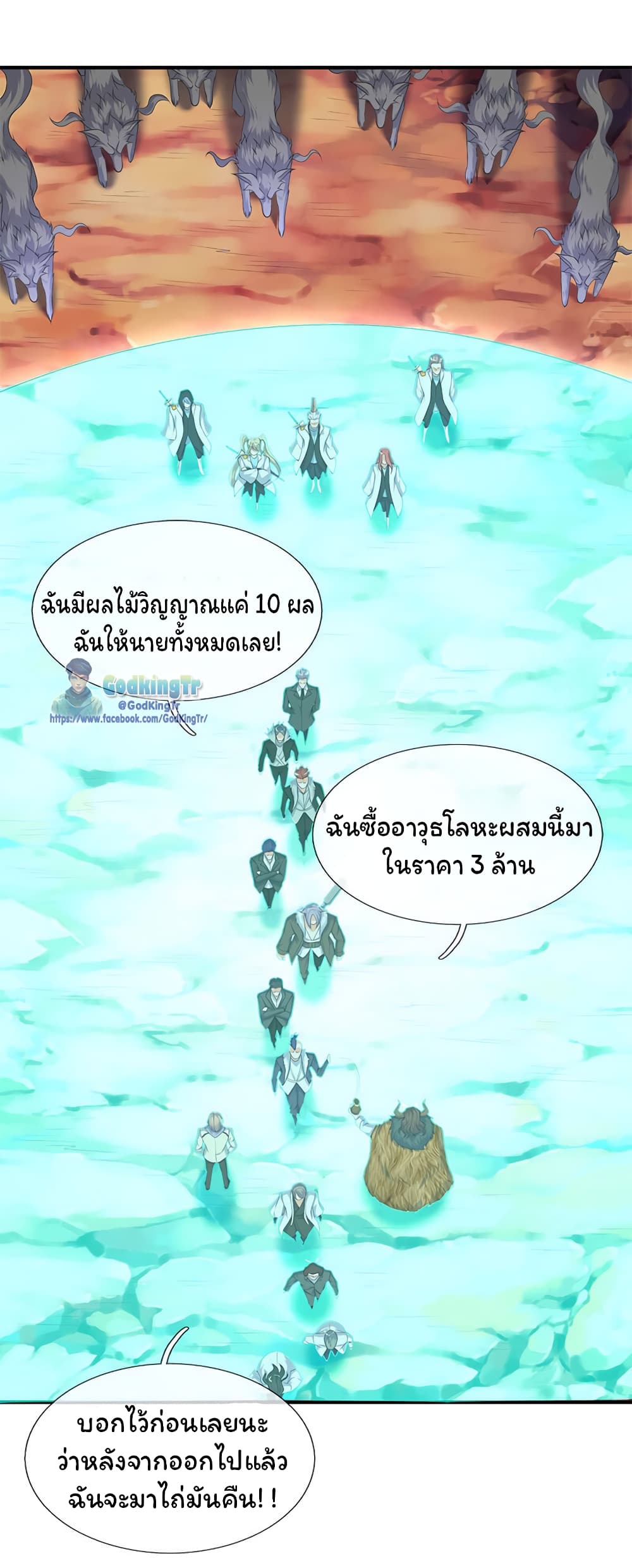 Eternal god King ตอนที่ 115 (2)