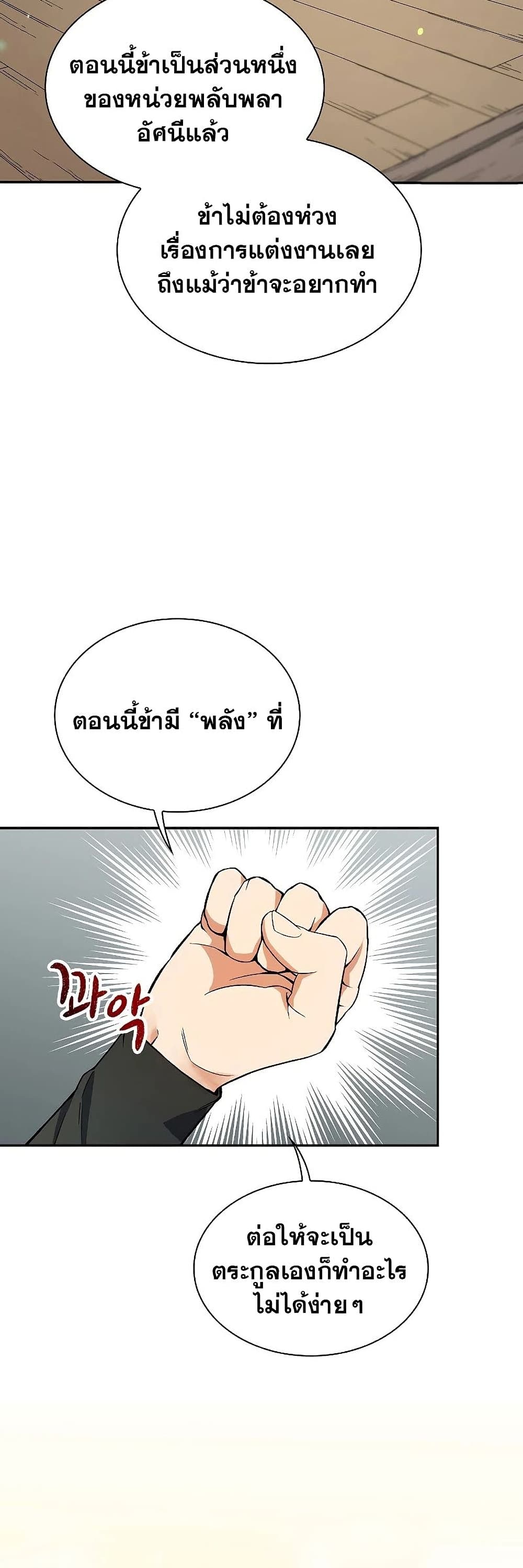 Storm Inn ตอนที่ 48 (41)