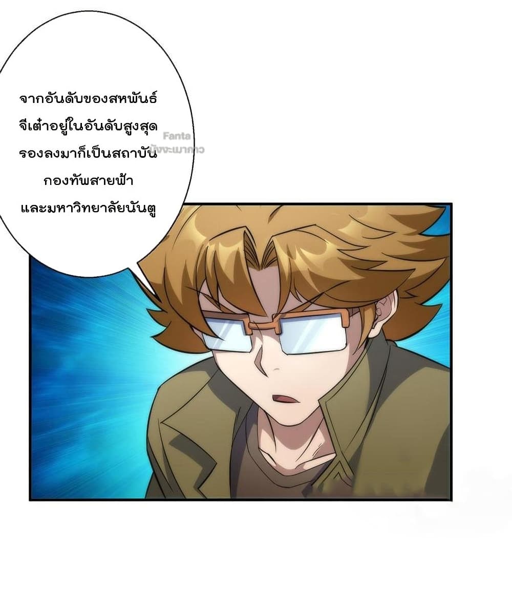 Rune King ตอนที่ 28 (39)