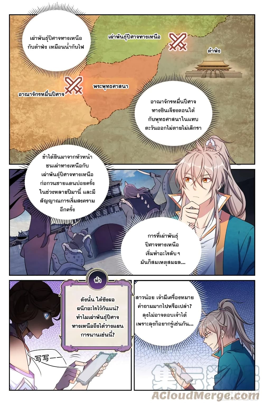 Nightwatcher ตอนที่ 147 (3)