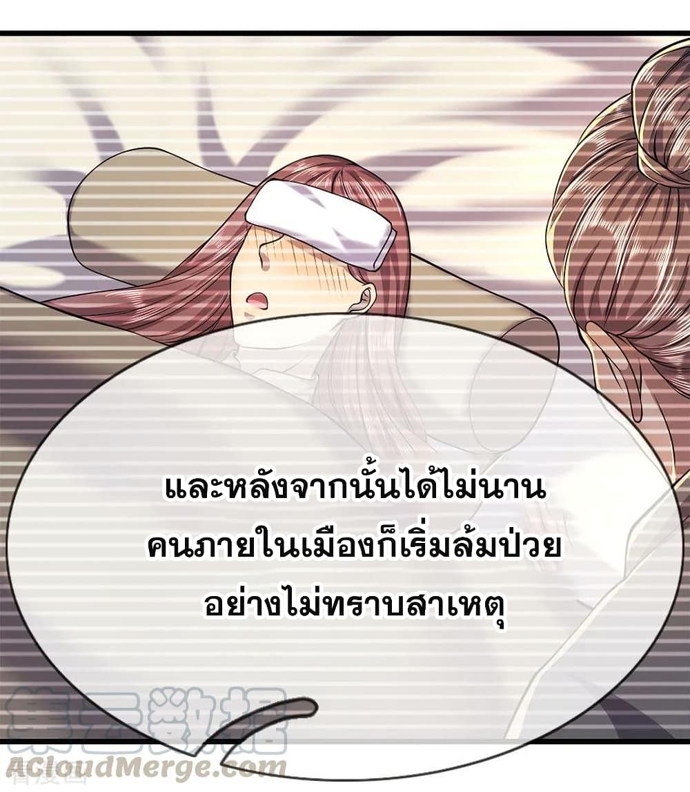 Medical Martial Arts ตอนที่ 149 (14)