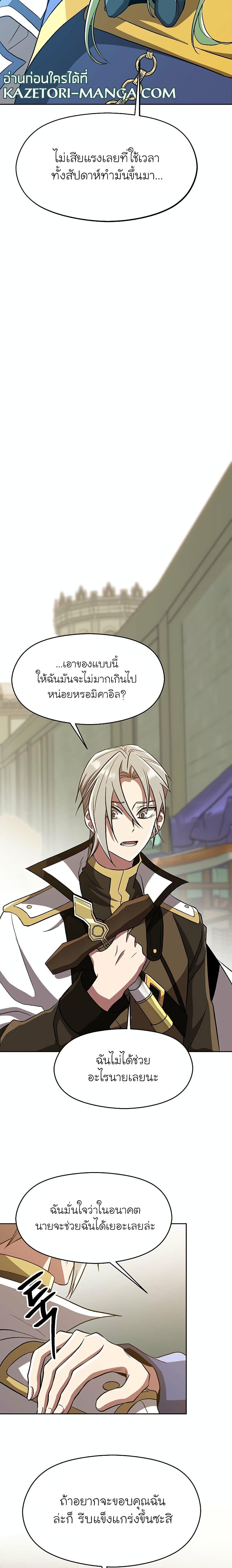 Archmage Transcending Through Regression ตอนที่ 53 (15)