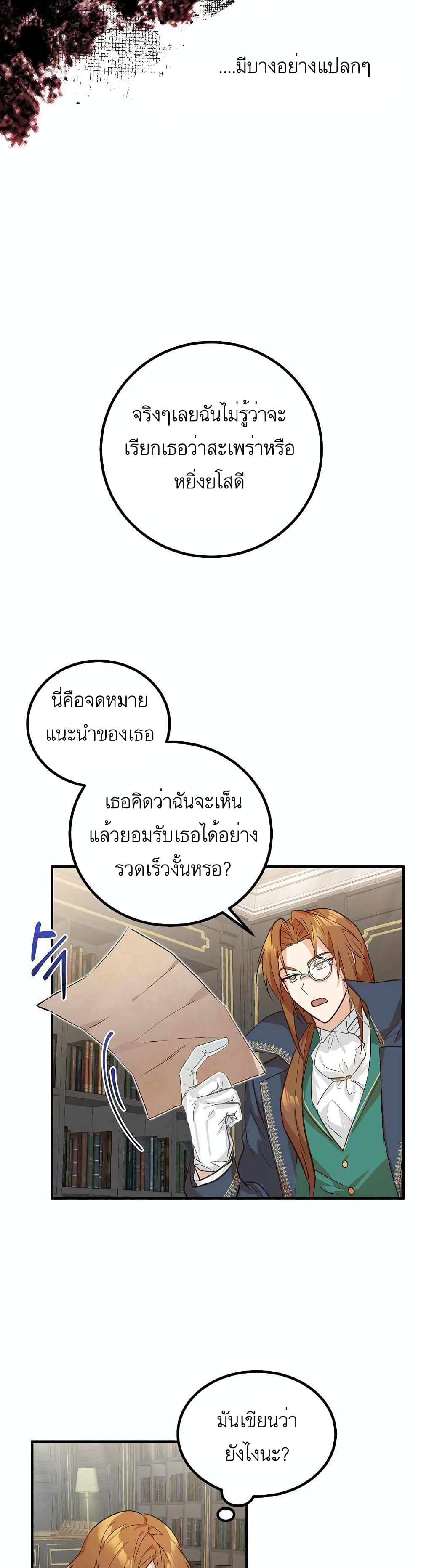 Doctor Resignation ตอนที่ 2 (20)