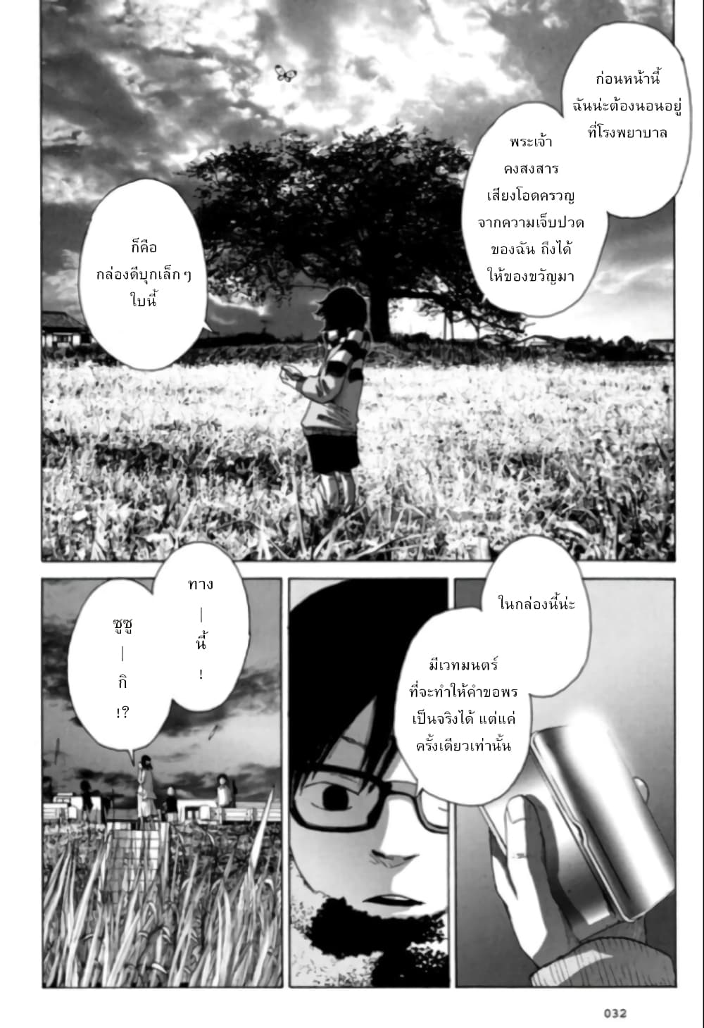 Nijigahara Holograph ตอนที่ 1 (2)