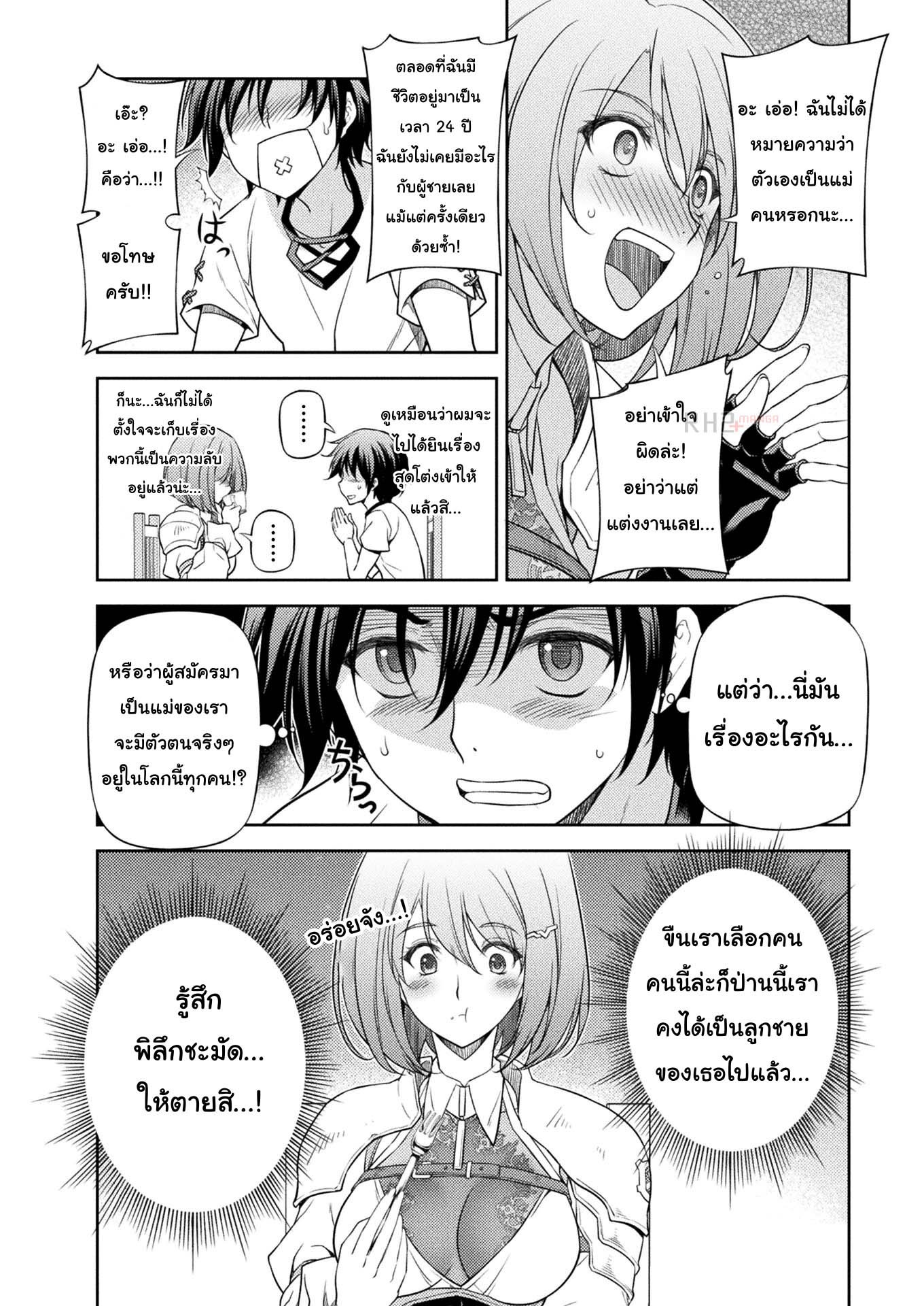 Drawing Saikyou Mangaka Wa Oekaki Skill De Isekai Musou Suru! ตอนที่ 12 (13)