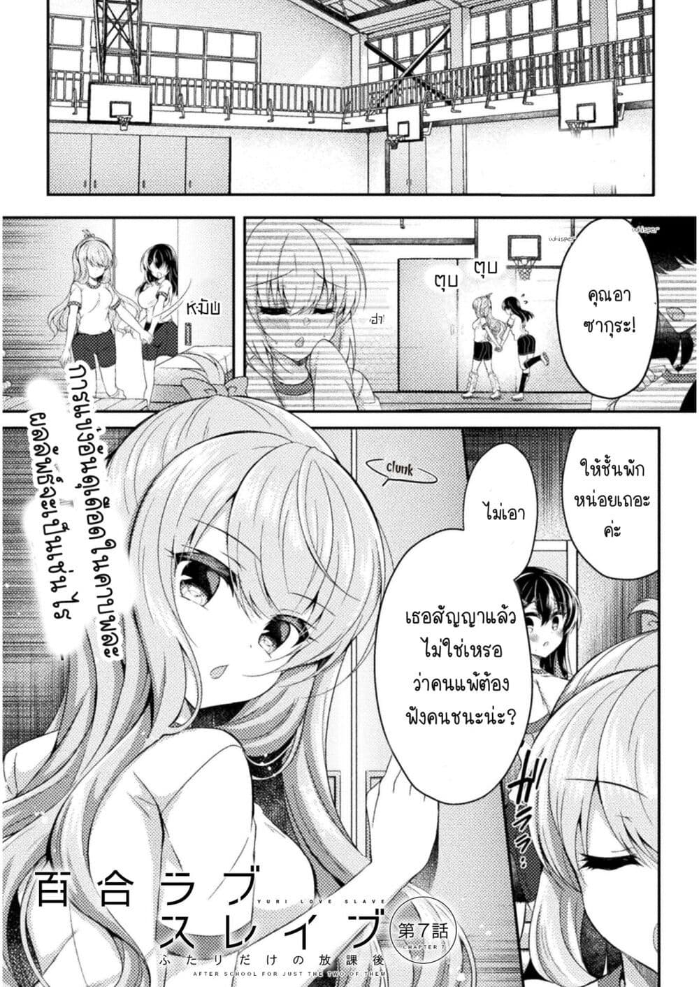 Yuri Love Slave Watashi dake no Iinchou ตอนที่ 7 (1)