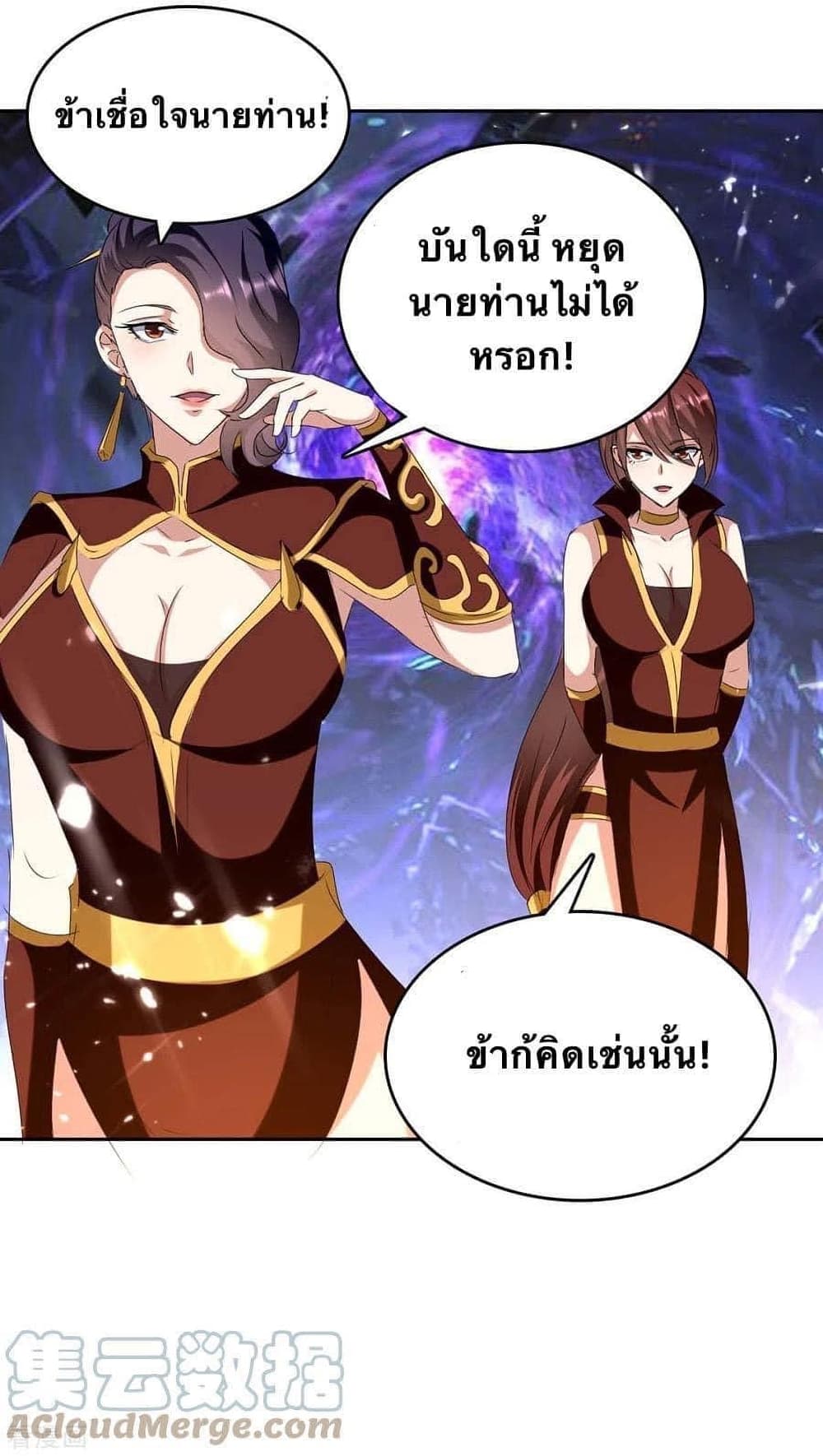 Strongest Leveling ตอนที่ 255 (9)