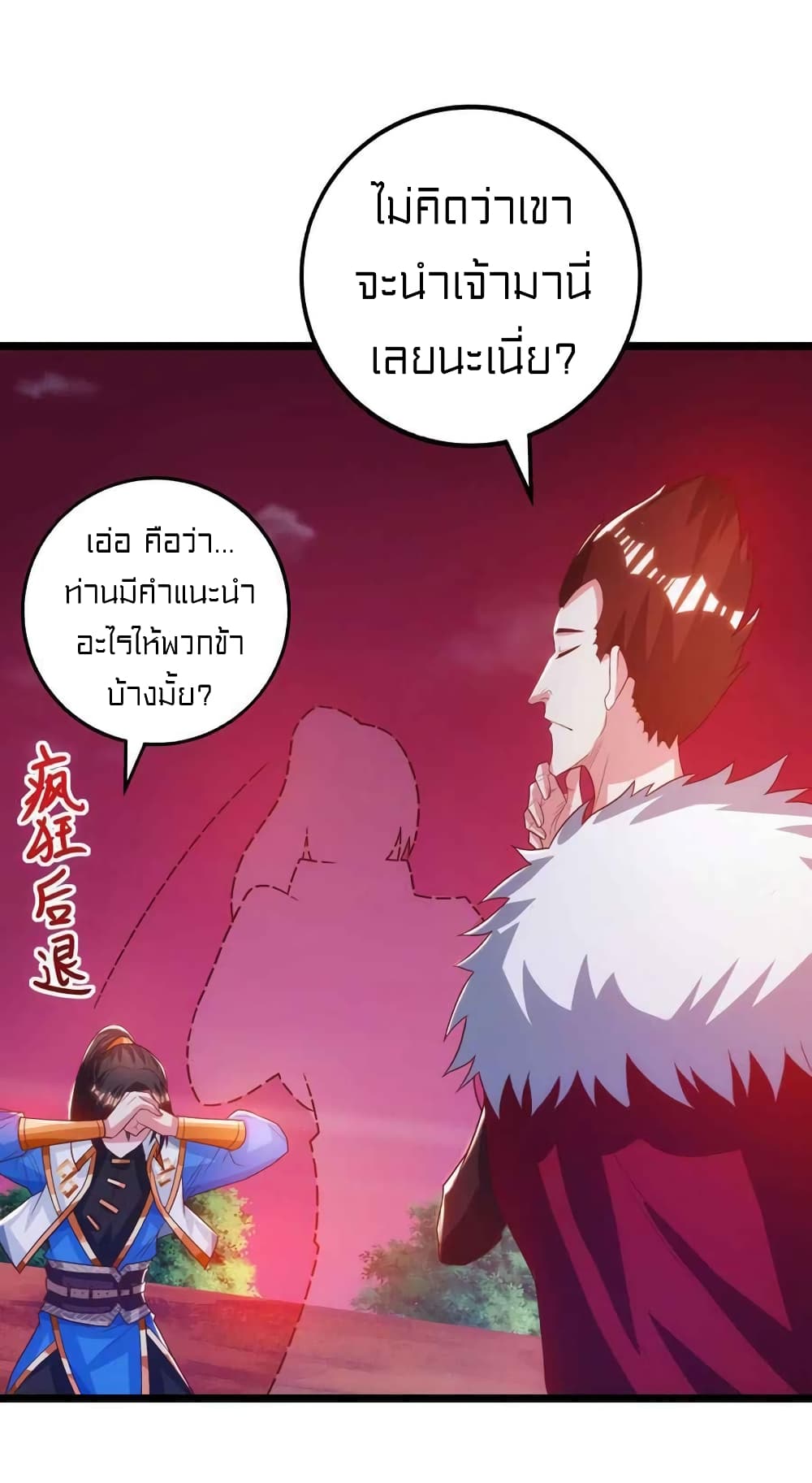 One Step Toward Freedom ตอนที่ 264 (3)