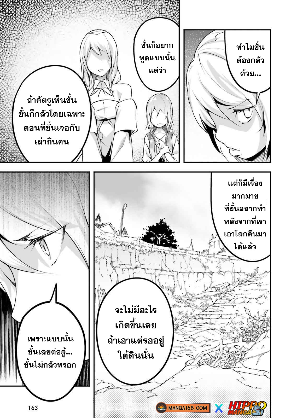 LV999 no Murabito ตอนที่ 48 (21)