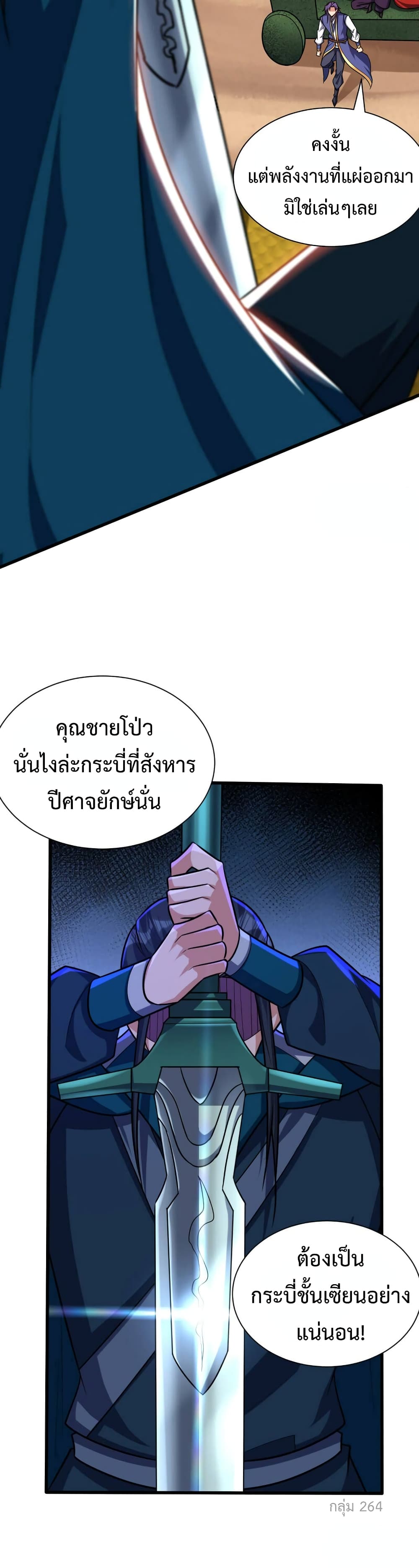 Rise of The Demon King รุ่งอรุณแห่งราชาปีศาจ ตอนที่ 259 (21)