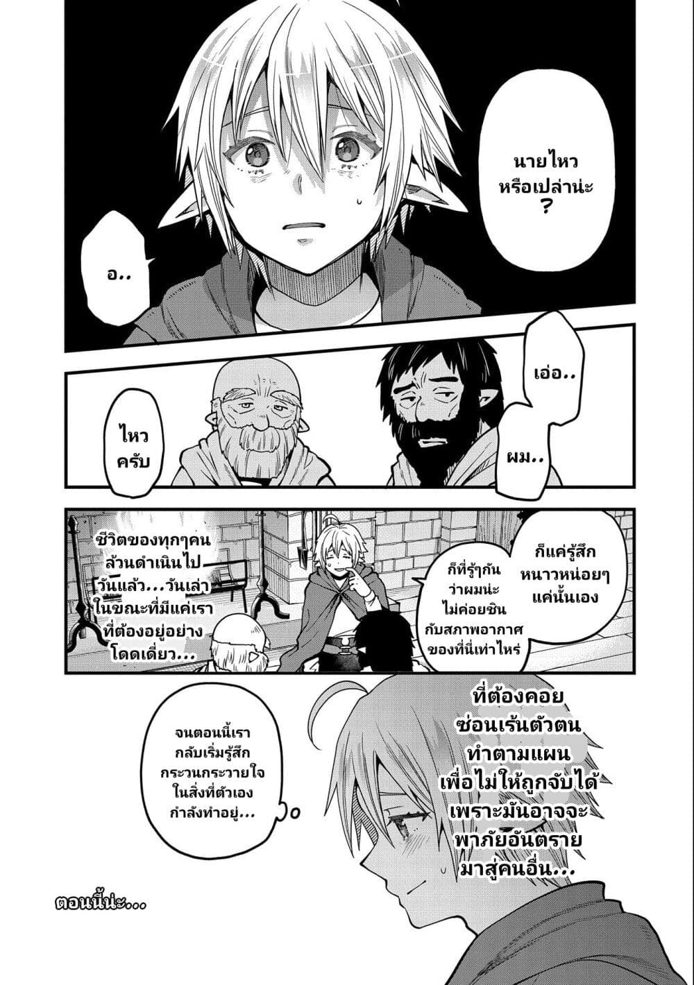 Tensei Shite High Elf ni Narimashitaga, Slow Life wa 120 nen de Akimashita ตอนที่ 17 (24)