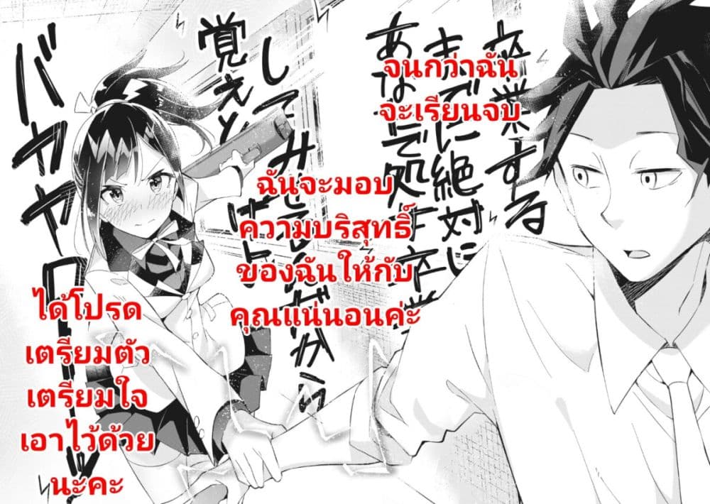 Seishun Saike to Taidana Ouji ตอนที่ 2 (32)