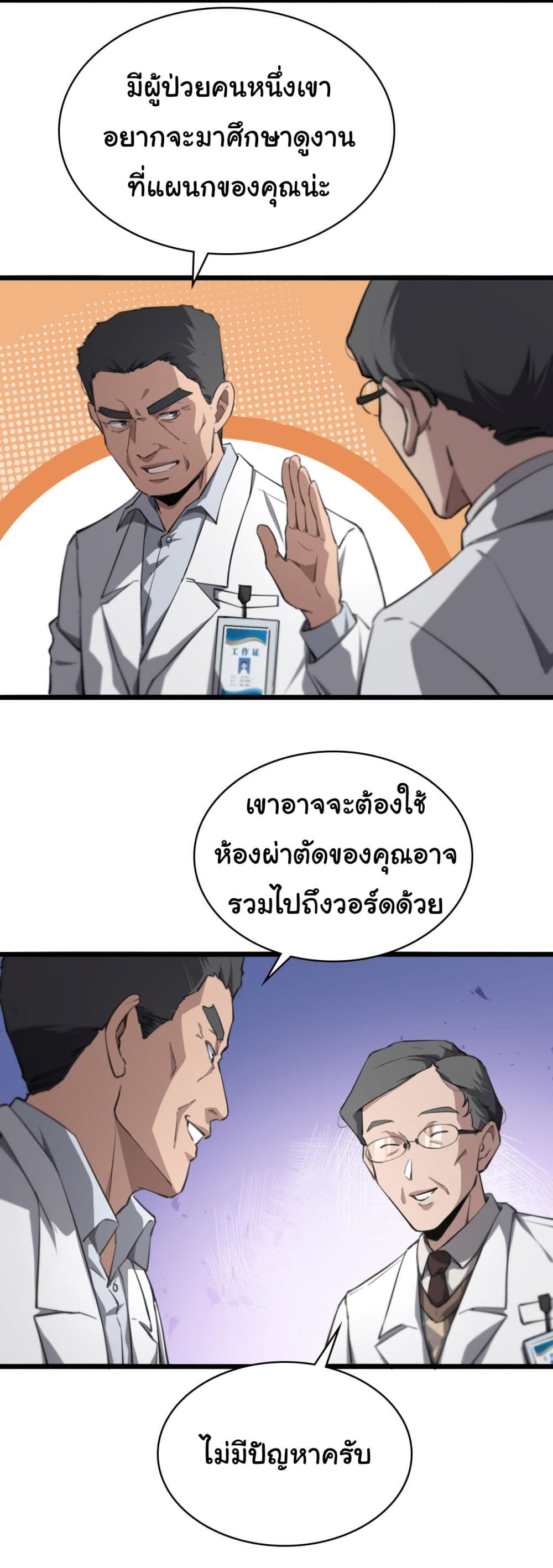 Dr.Lingran’s Ultimate System ตอนที่ 158 (6)