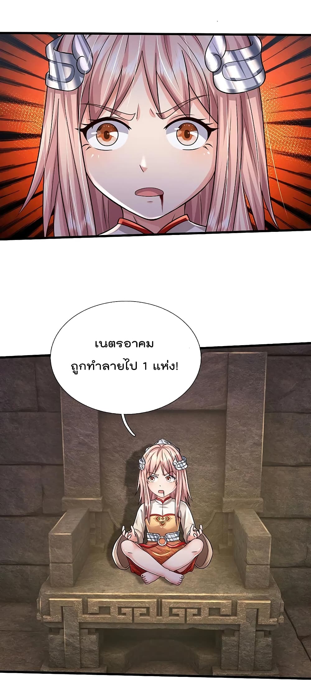 I’m The Great Immortal ข้านี่แหละ ราชันอมตะผู้ยิ่งใหญ่ ตอนที่ 411 (4)