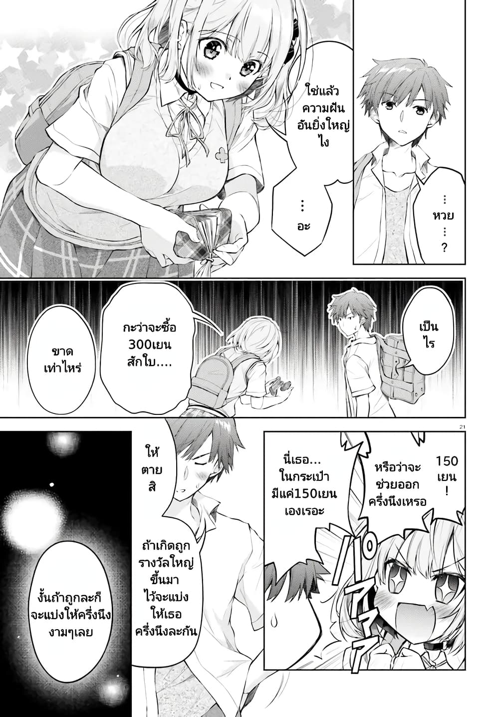 Ore no Oyome san, Hentai Kamoshirenai ตอนที่ 1 (20)