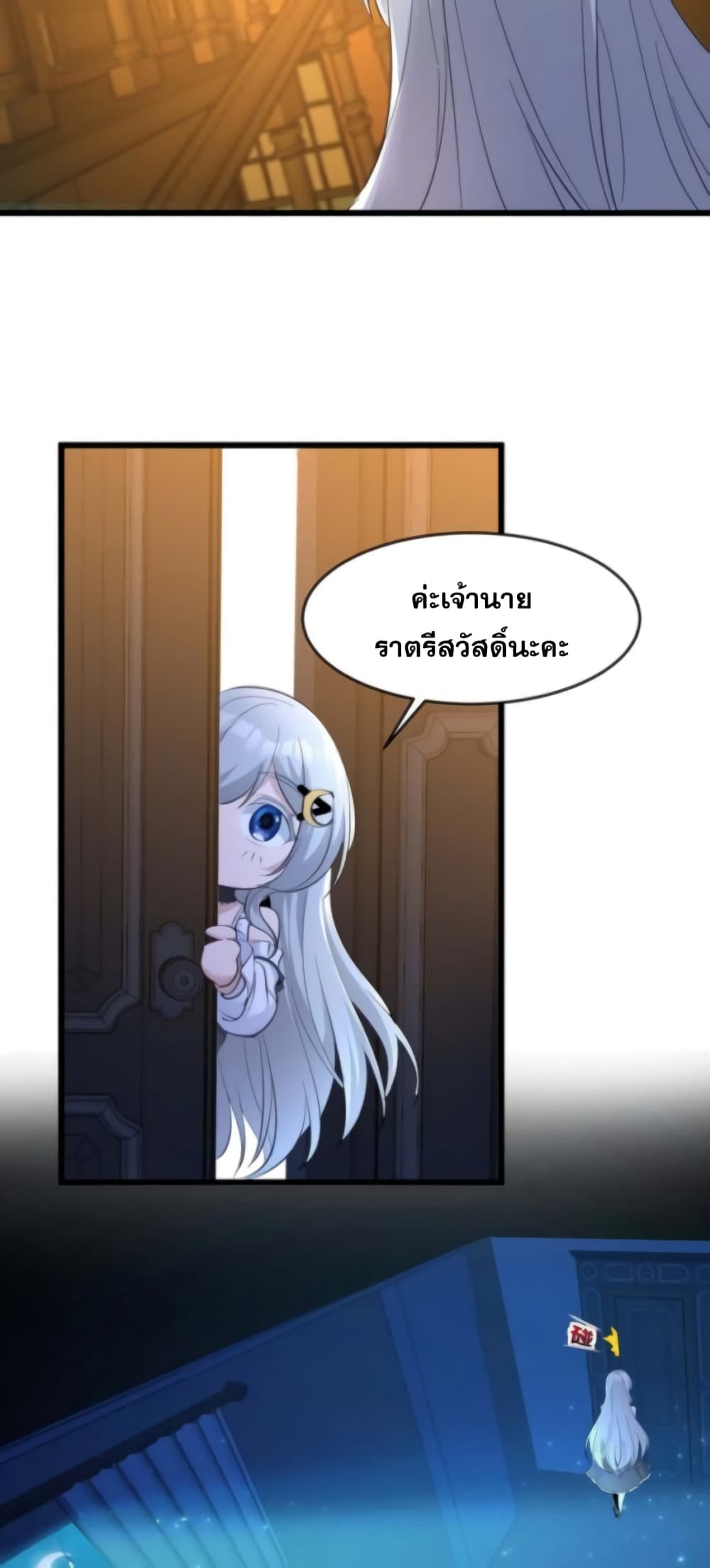 I’m Really Not the Evil God’s Lackey ตอนที่ 94 (41)