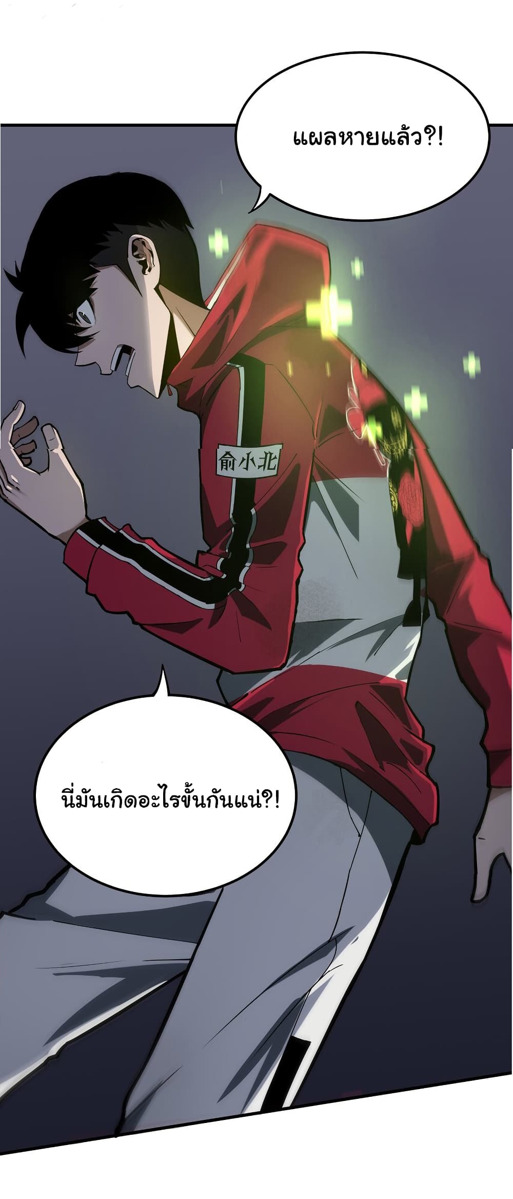 Riding on the Brink of Annihilation ตอนที่ 2 (34)