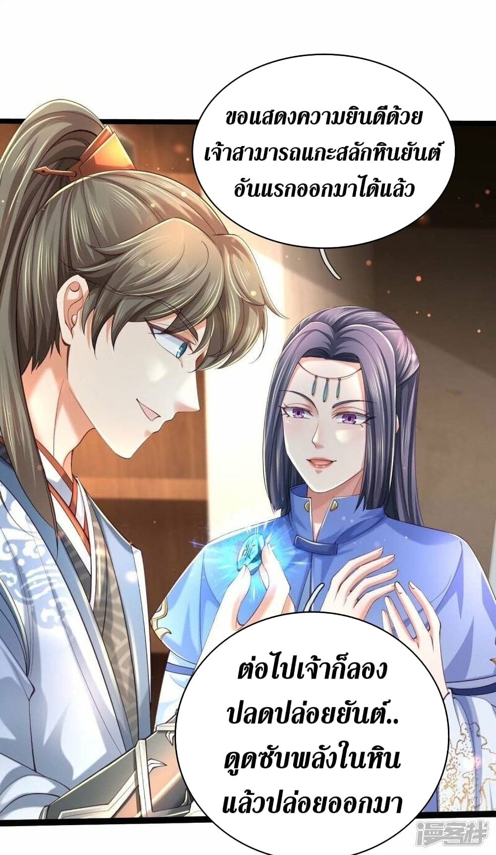 Sky Sword God ตอนที่ 487 (13)