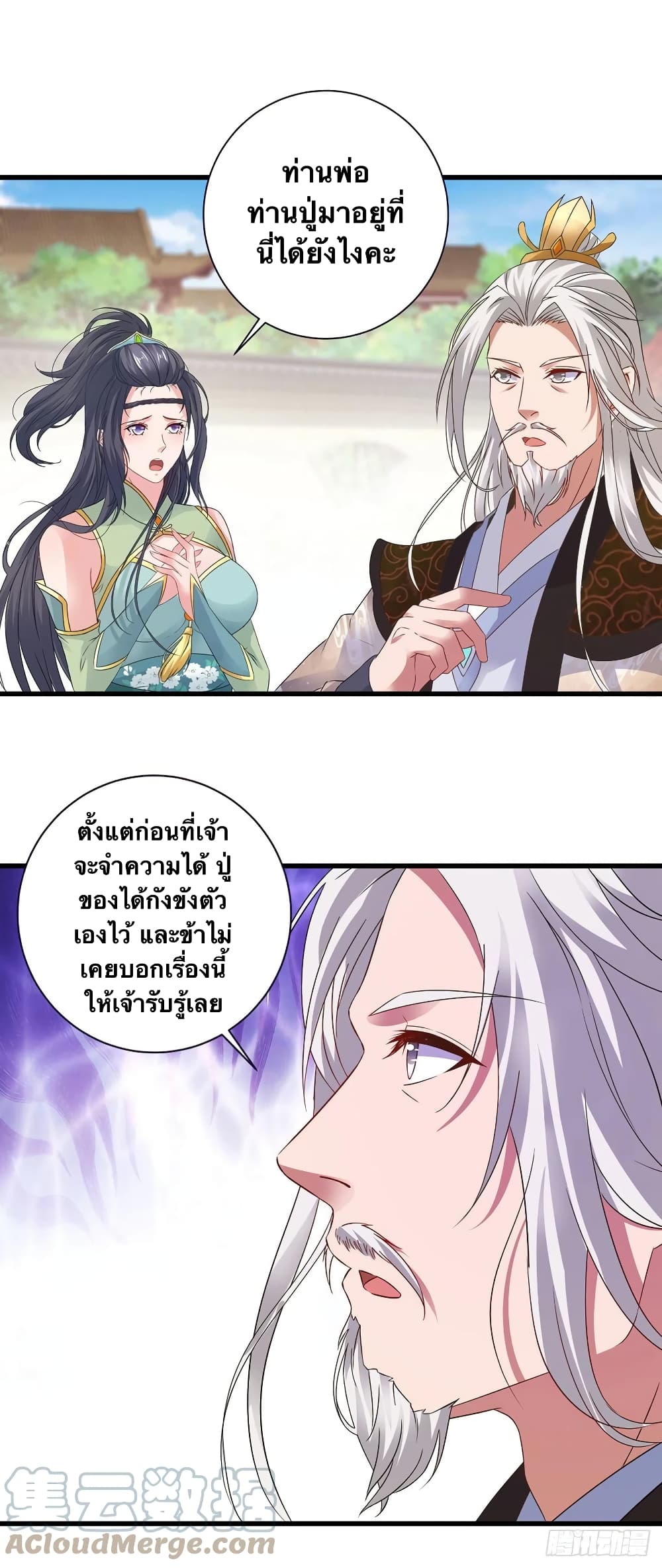 Divine Soul Emperor ตอนที่ 195 (21)