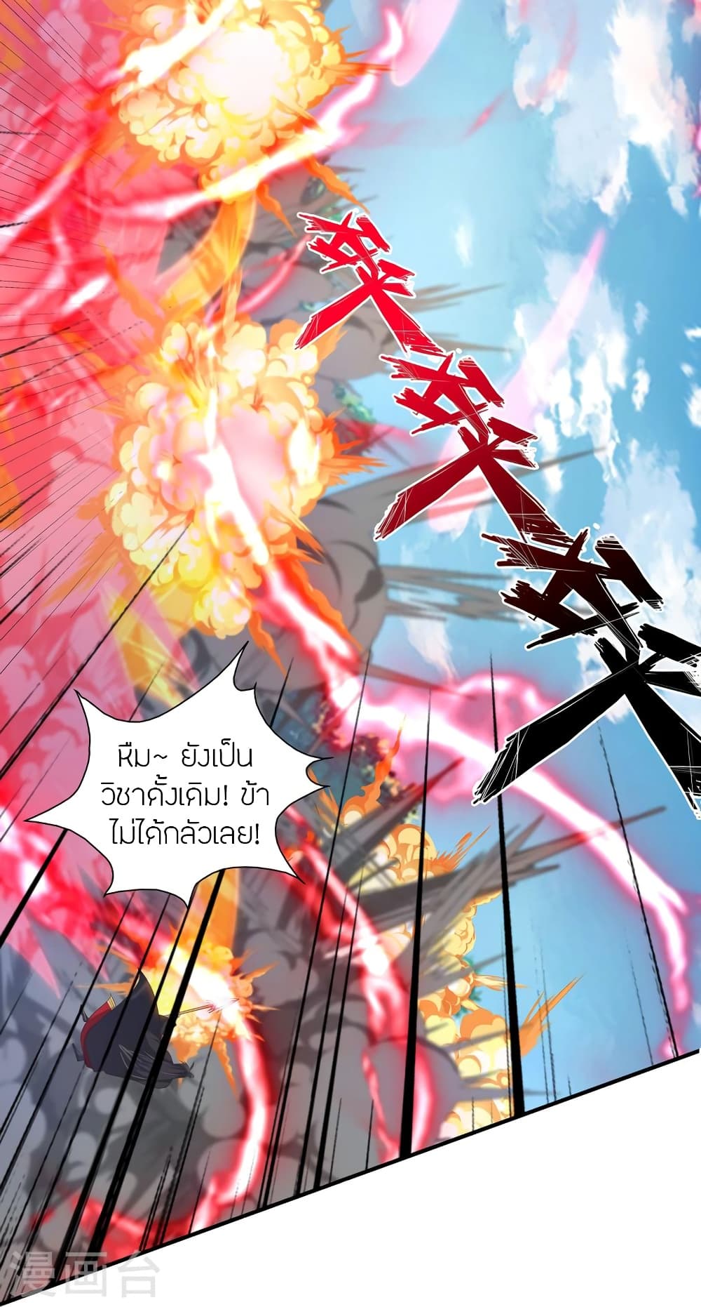 Banished Disciple’s Counterattack ราชาอมตะผู้ถูกขับไล่ ตอนที่ 420 (32)