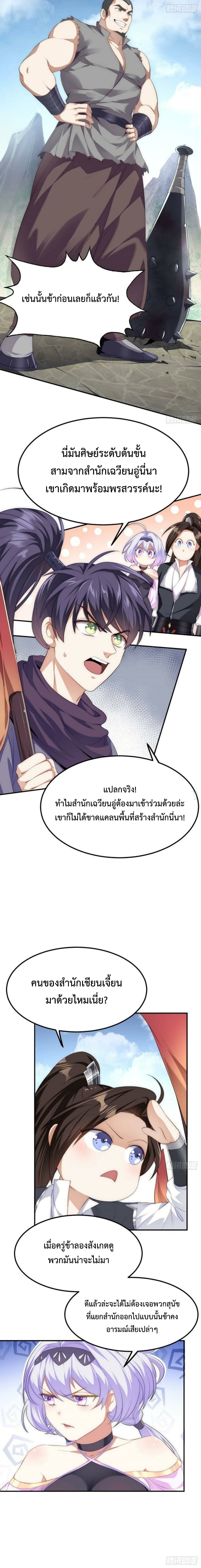 I’m Cursed But I Became Stronger ตอนที่ 11 (10)