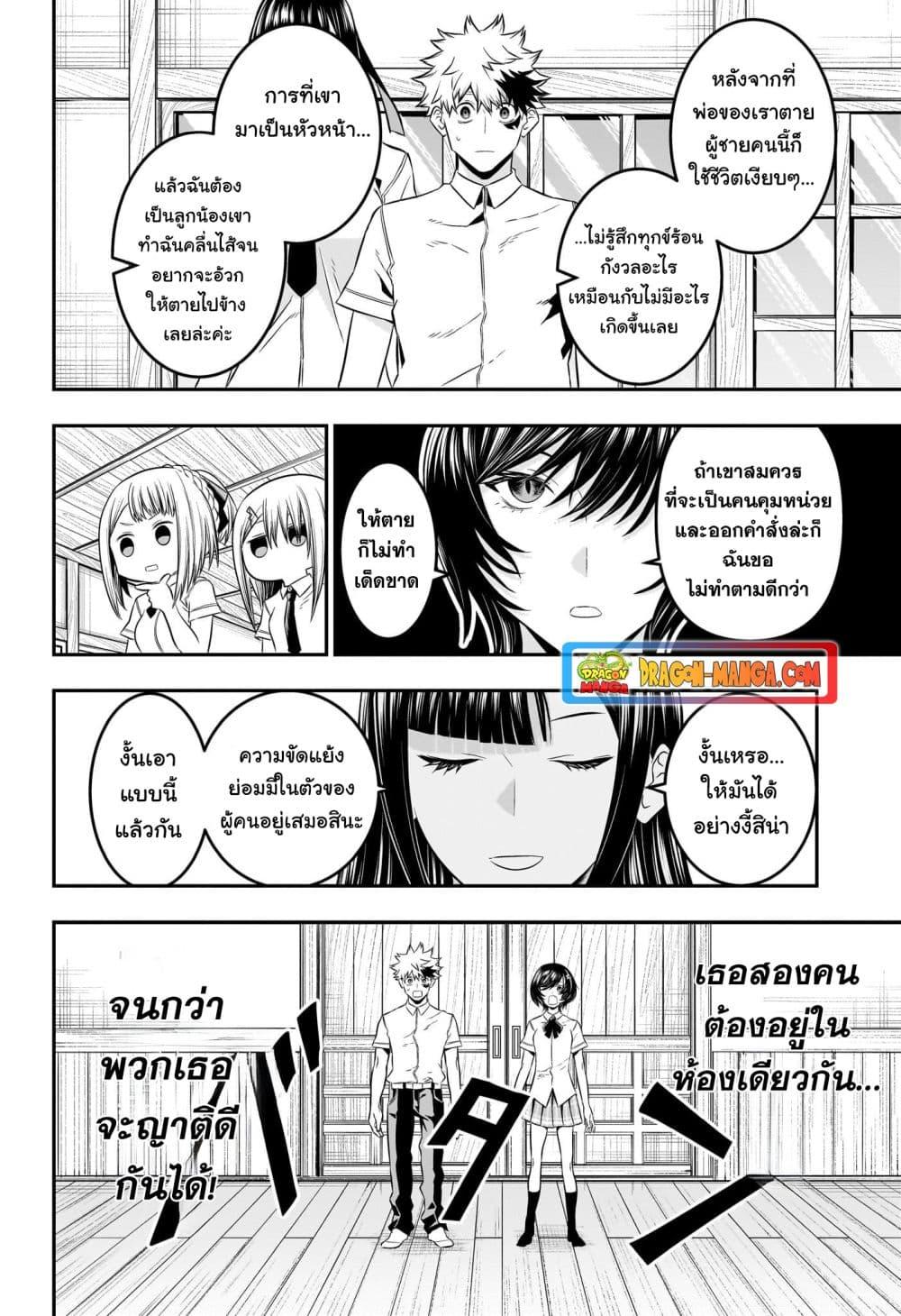 Nue’s Exorcist ตอนที่ 28 (6)