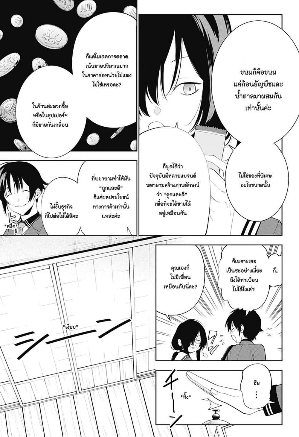 Boku to Kimi no Nijuu Tantei ตอนที่ 2 (14)