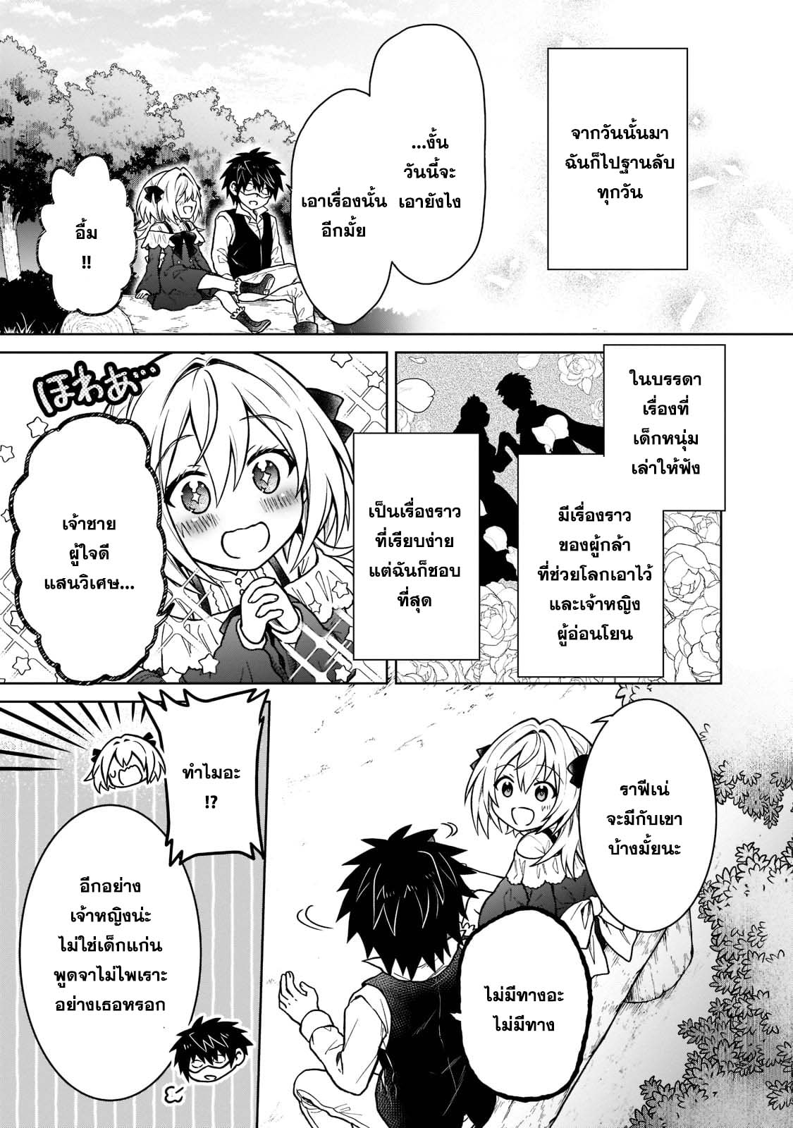 D Dkyuu Boukensha no Ore, Naze ka ตอนที่ 12 (11)