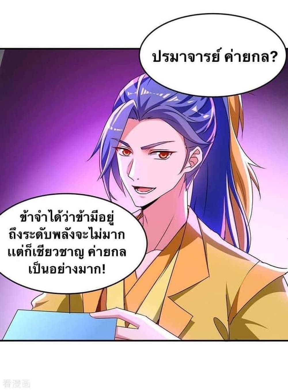 Strongest Leveling ตอนที่ 281 (2)