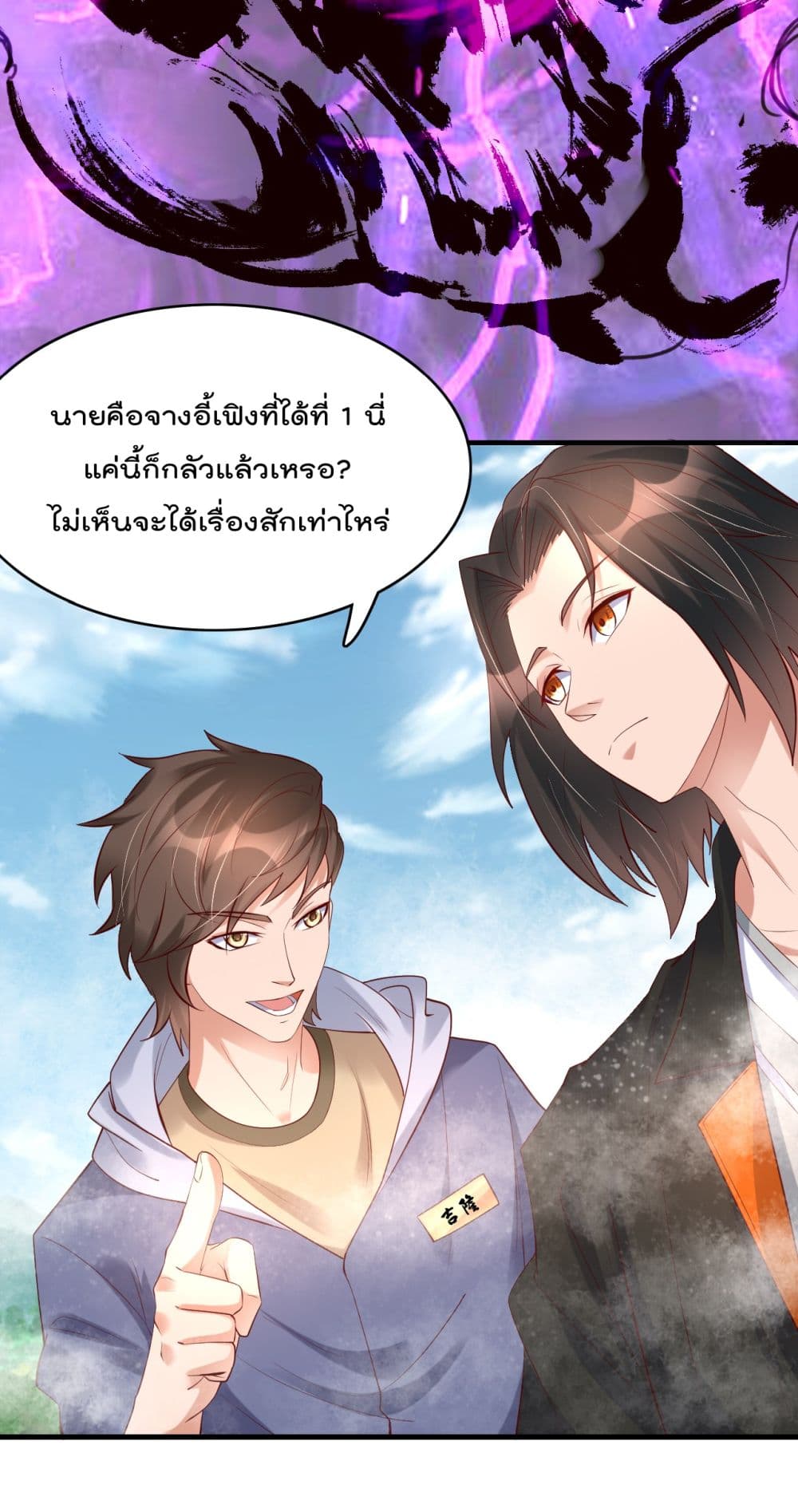 Rebirth Immortal Emperor in the city ตอนที่ 25 (15)