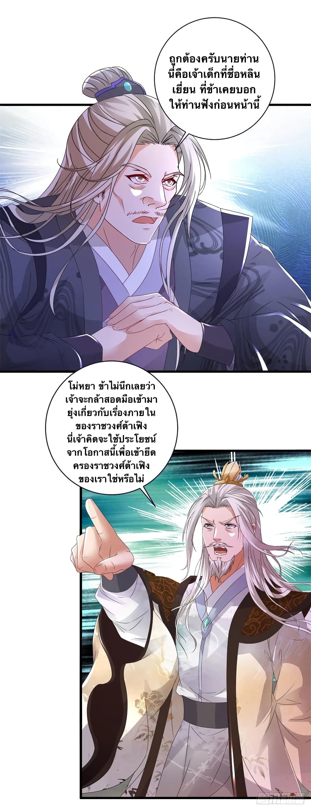 Divine Soul Emperor ตอนที่ 199 (6)