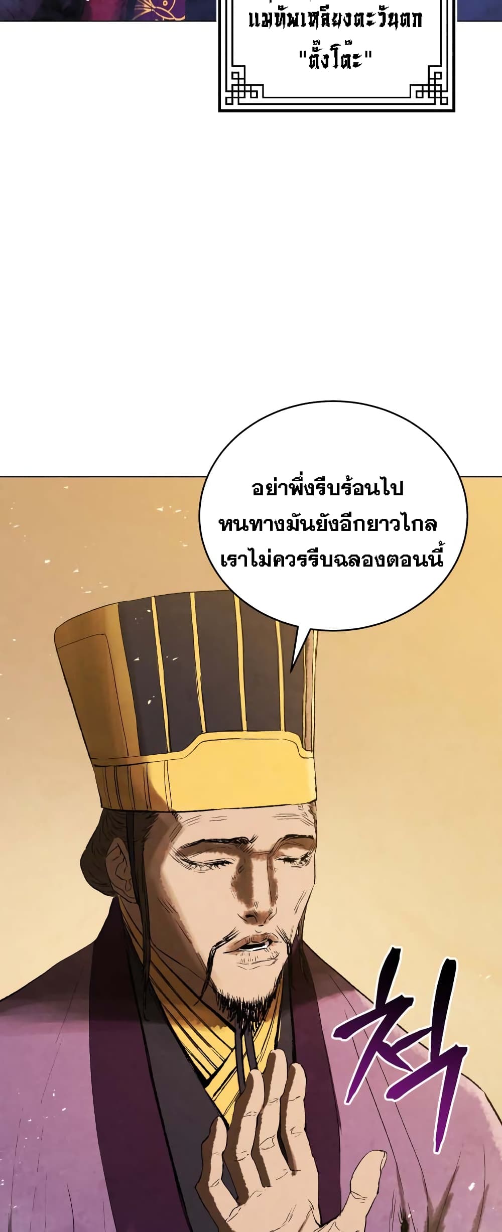 Three Kingdoms Lu Bu’s Legacy ตอนที่ 66 (27)