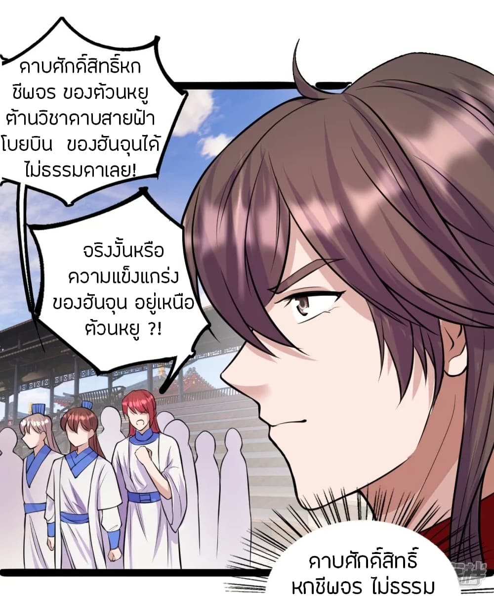 Banished Disciple’s Counterattack ราชาอมตะผู้ถูกขับไล่ ตอนที่ 246 (6)