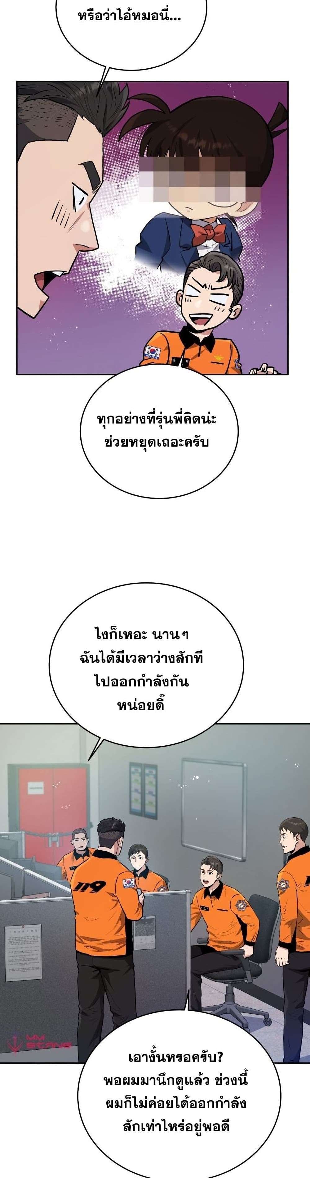 Rescue System ตอนที่ 37 (4)