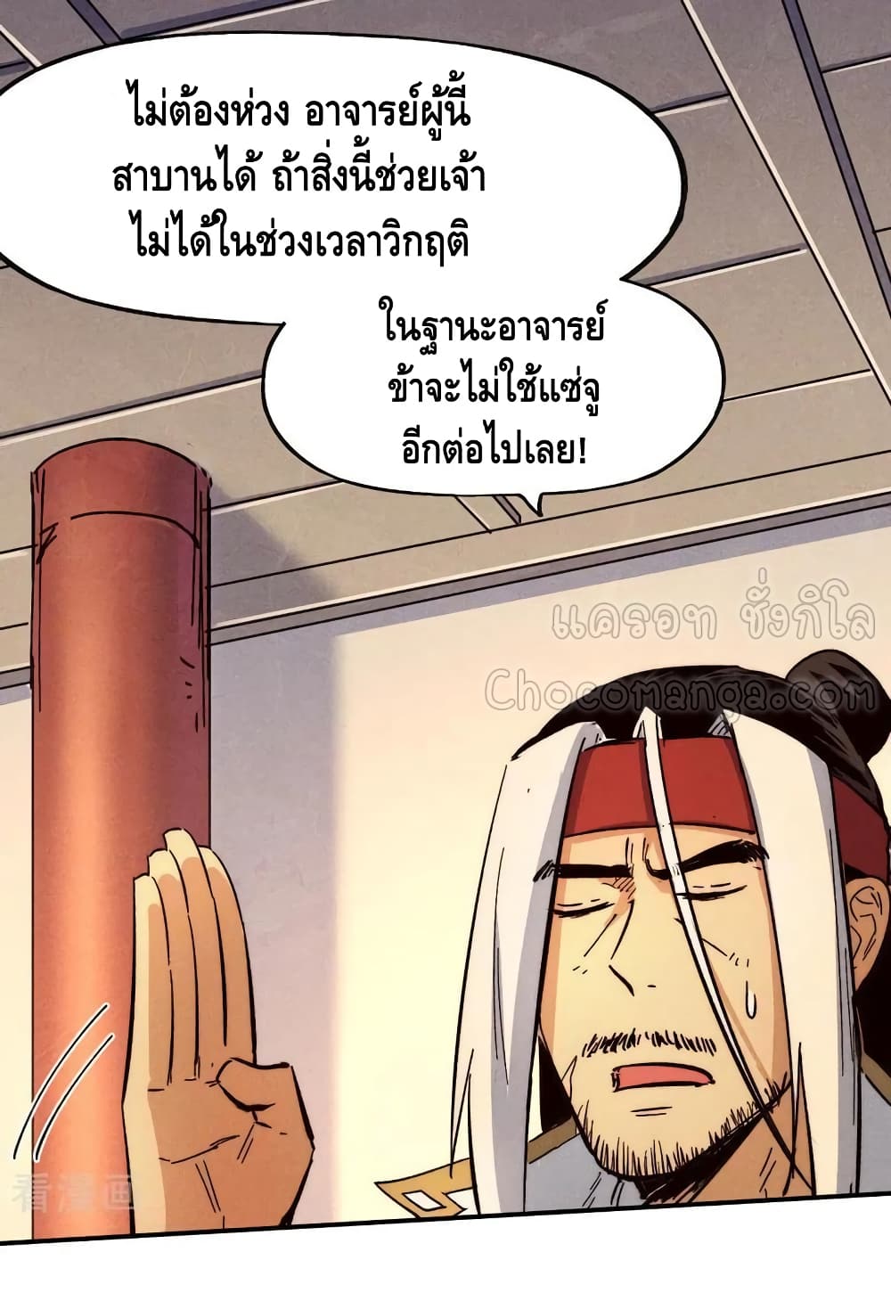 The Strongest Emperor ตอนที่ 84 (9)