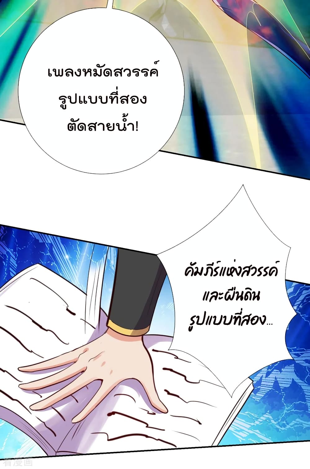 Rebirth Earth Immortal Venerable การหวนคืนของเซียนสวรรค์ ตอนที่ 147 (14)