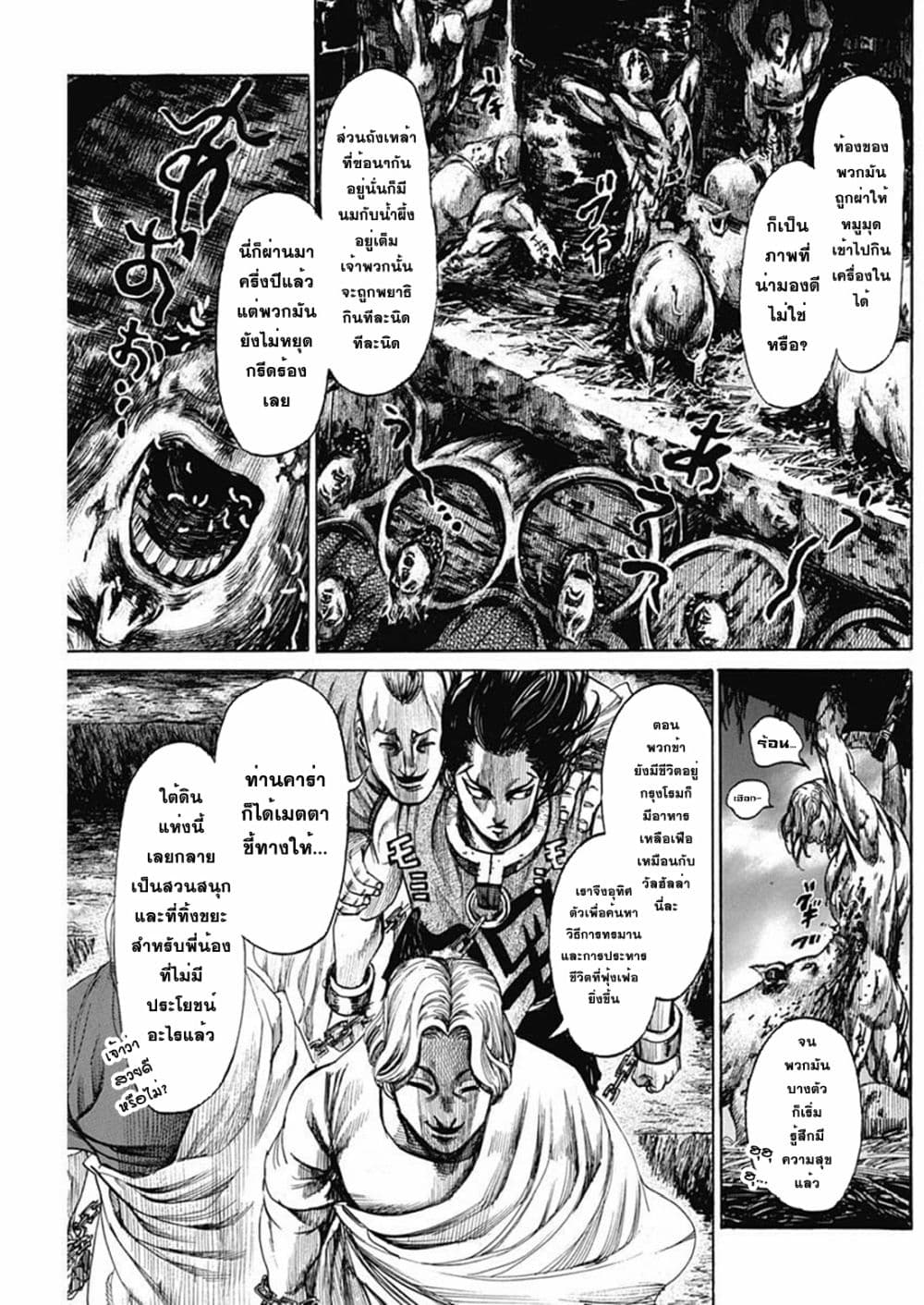 Kurogane No Valhallian ตอนที่ 18 (9)