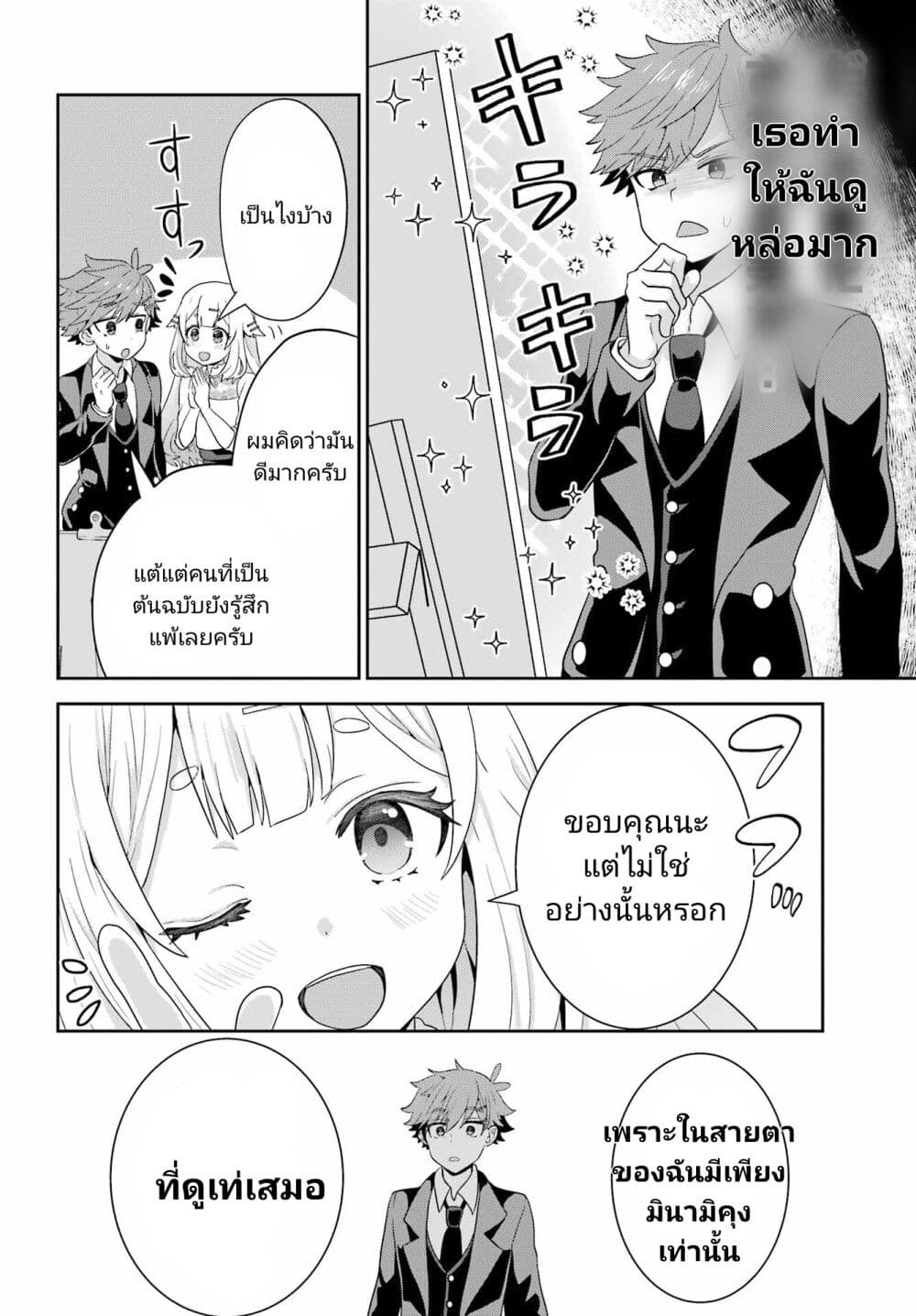 Gomennasai Oujou sama, Ore wa Maid ga Sukinan desu ตอนที่ 2 (28)