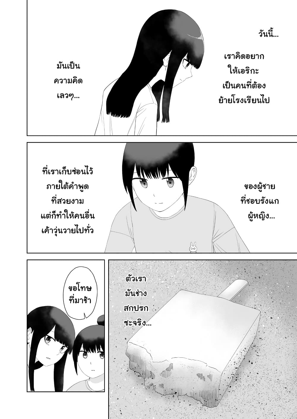 Ore Ga Watashi Ni Naru made ตอนที่ 50 (6)