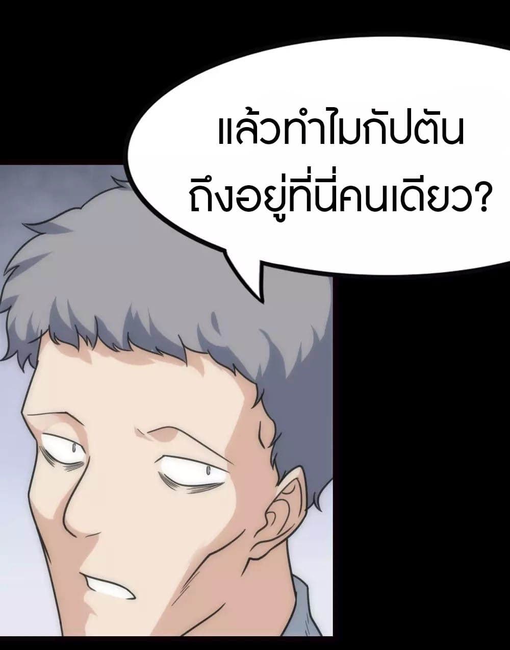 My Girlfriend is a Zombie ตอนที่ 202 (20)