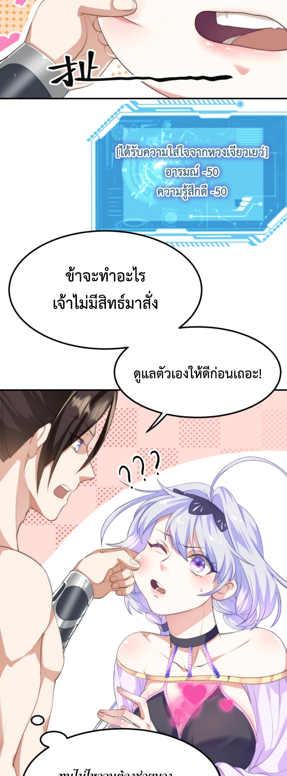 I’m Cursed But I Became Stronger ตอนที่ 6 (43)