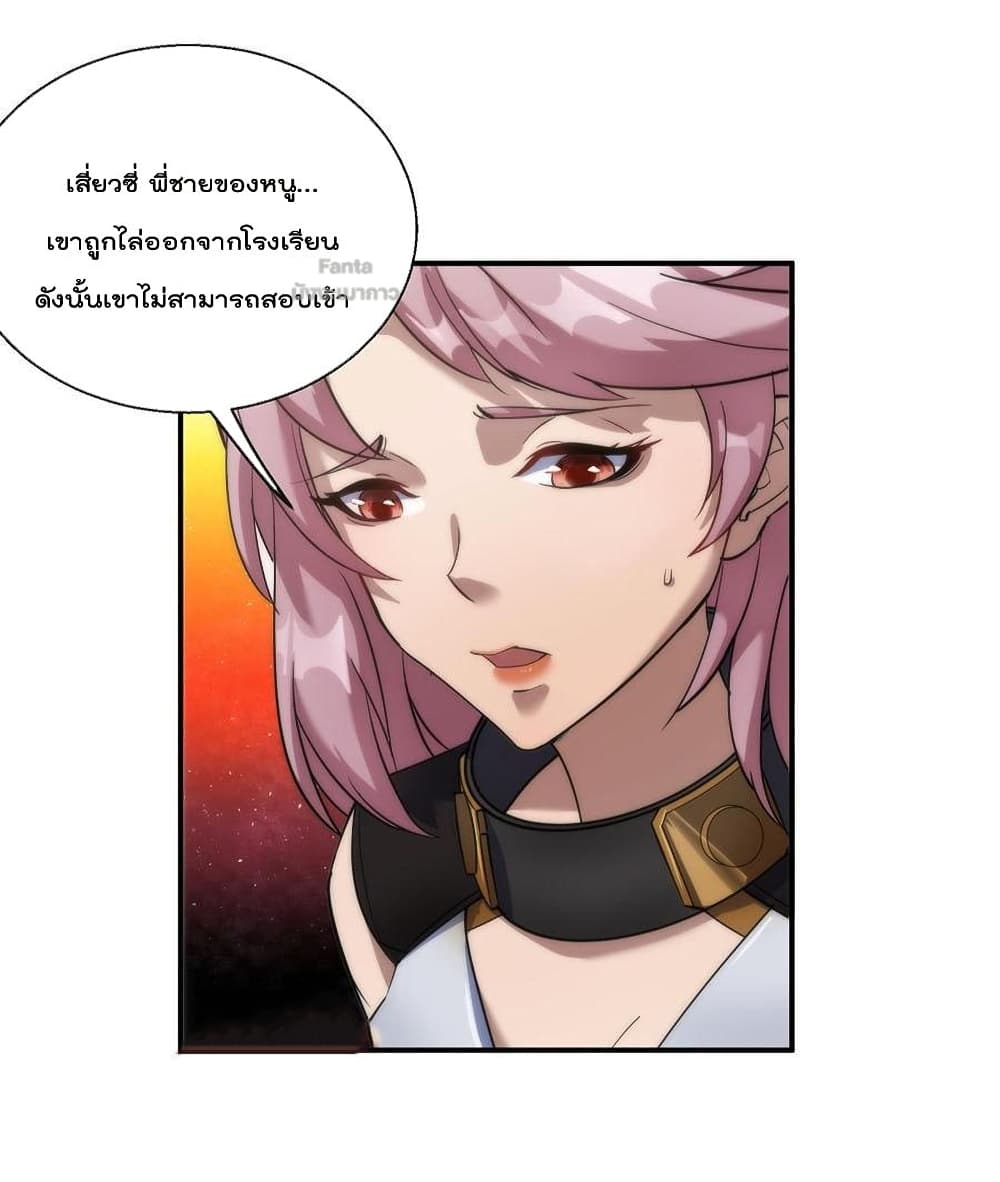 Rune King ตอนที่ 28 (46)