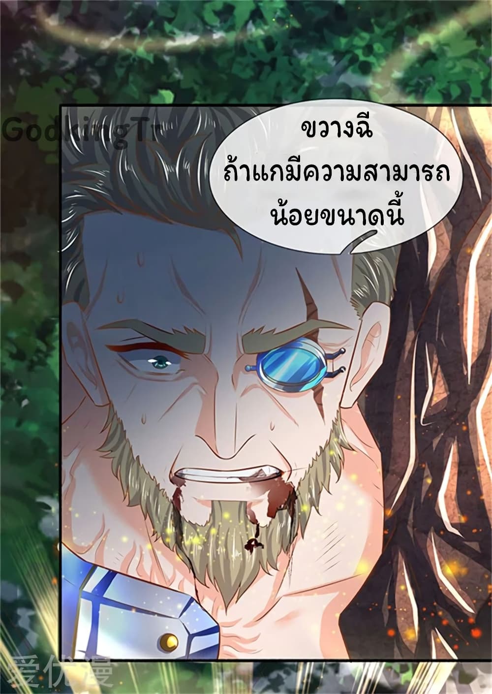 Eternal god King ตอนที่ 56 (17)