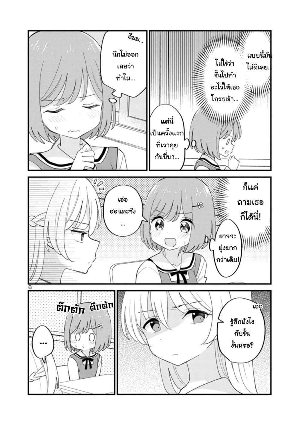 Suki na Onnanoko ga Watashi ni Dake Naze ka Kibishi ตอนที่ 1 (6)