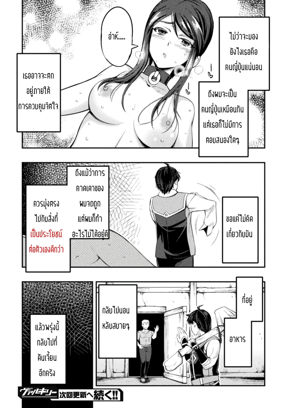 Astro King Shoukan Yuusha dakedo Maid Harem wo Tsukurimasu! ตอนที่ 2 (44)