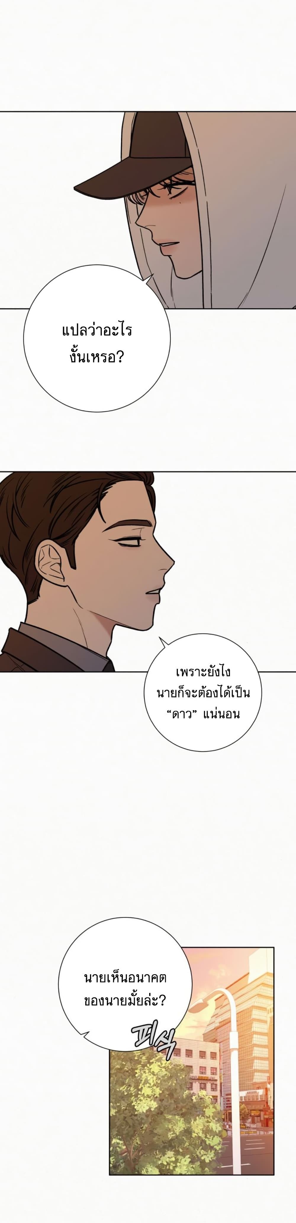 Operation True Love ตอนที่ 26 (10)